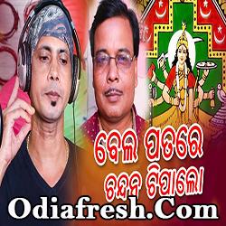 Bela Patare Chandana Tipa Lo ( Kuna)